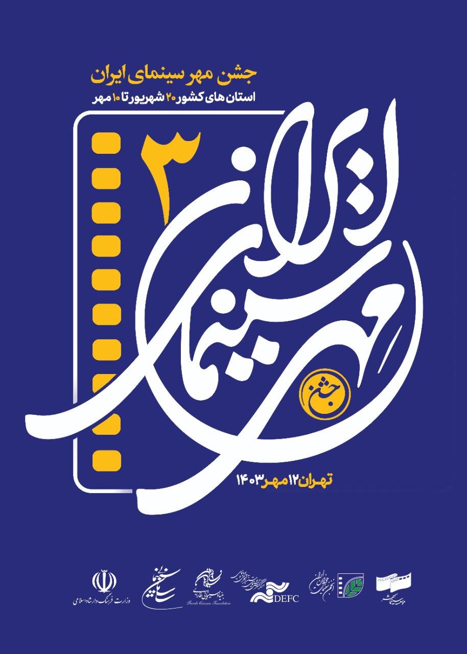 قادر آشنا: جشن «مهر سینمای ایران» زمینهساز وفاق ملی است/ رویدادی برای تبدیل شدن به گفتمان