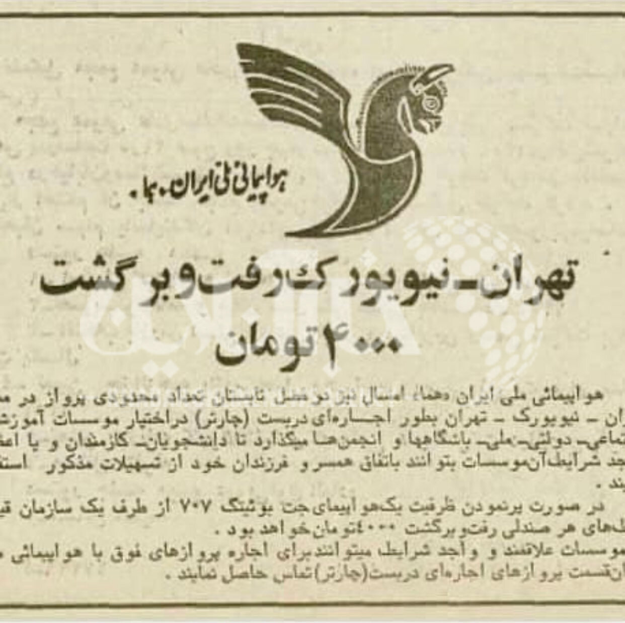عکس | قیمت بلیط پرواز مستقیم تهران - نیویورک با ایران‌ایر؛ فقط ۴ هزار تومان!