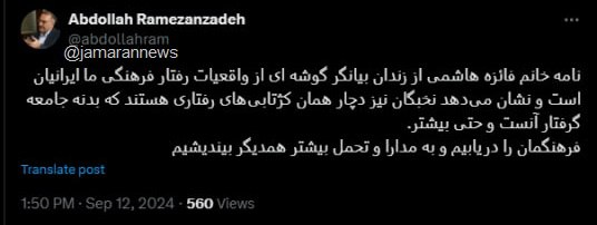 پیام نامه جنجالی فائزه هاشمی از زندان از نگاه عبدالله رمضان زاده 2