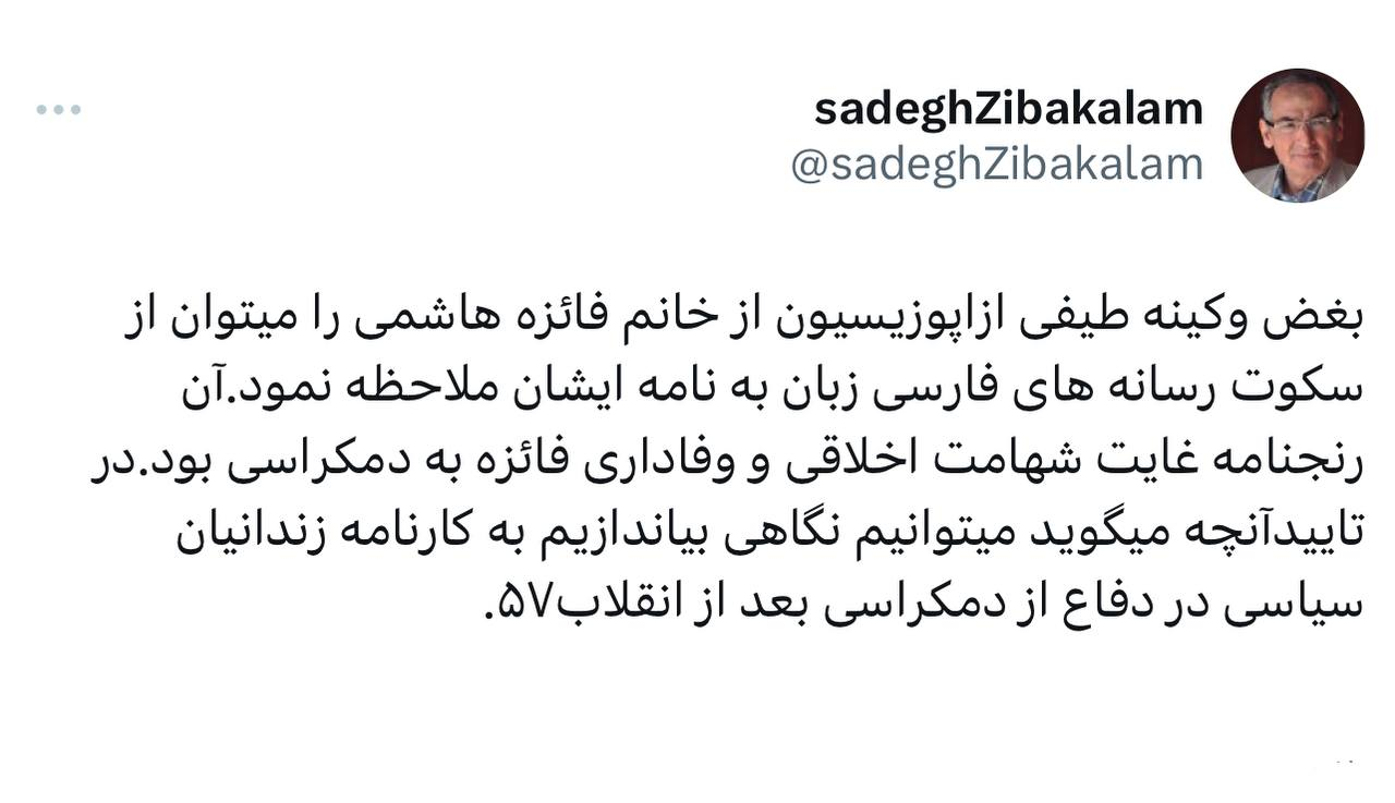 دفاع تمام قد زیباکلام از فائزه هاشمی بعد از انتشار نامه جنجالی از داخل زندان اوین 2