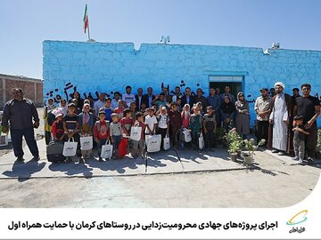 اجرای پروژههای جهادی محرومیتزدایی در روستاهای کرمان با حمایت همراه اول