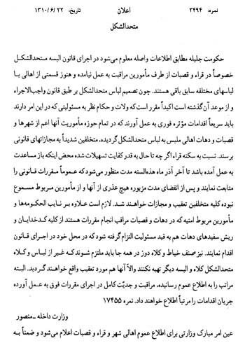 یک تا هفت روز حبس برای آنها که به سلیقهی حکومت لباس نپوشند + سند