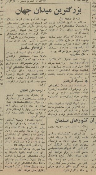 میدان «آزادی» قرار بود بزرگترین میدان جهان باشد