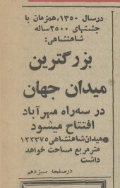 میدان «آزادی» قرار بود بزرگ‌ترین میدان جهان باشد 2