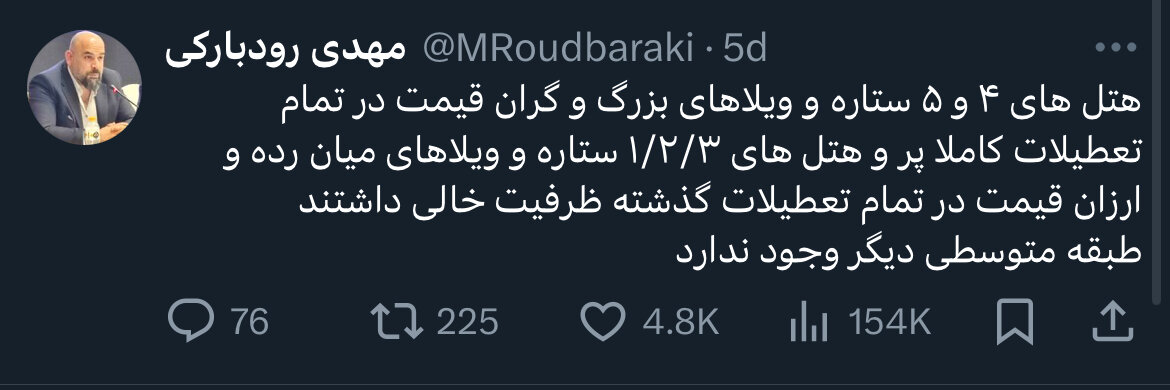 جامعه ایران رو به «هندی شدن»/ «دو قطبی فقر و غنا؛ زاییده برنامهریزیهای غیرعلمی در اقتصاد»/ چرا ظرفیت هتلهای 5 ستاره در تعطیلات اخیر پُر بود؟ 2
