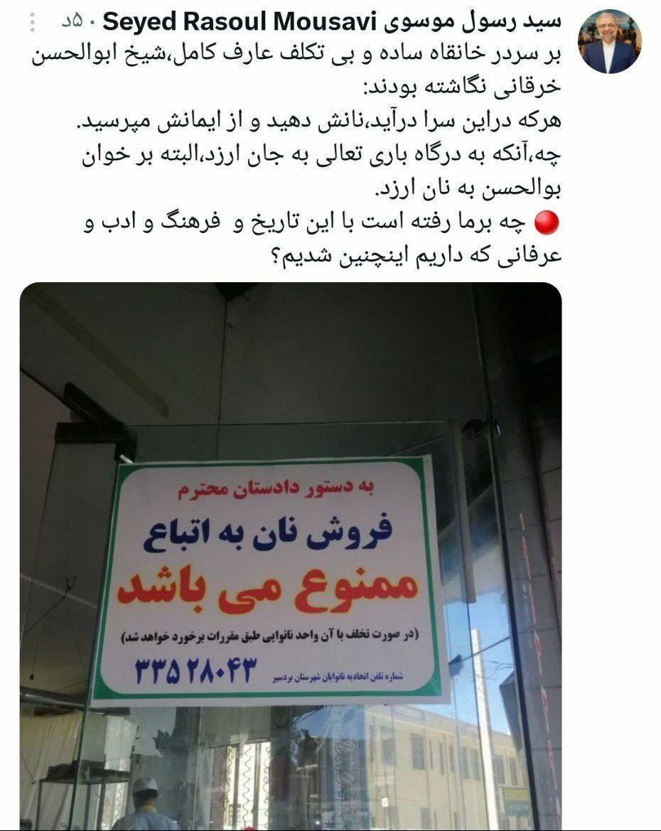 حواشی یک بنر جنجالی، «فروش نان به اتباع ممنوع»/ افغانستانی‌ها در ایران محروم هستند / «چرا با این سابقه از تاریخ و فرهنگ چنین شدیم؟»