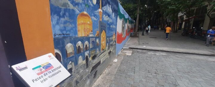 دیوار ایران در مرکز توریستی کاراکاس، ونزوئلا