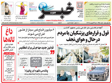 روزنامه