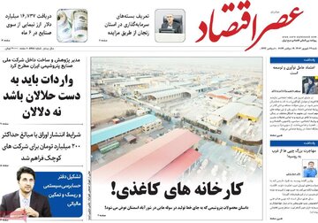 روزنامه