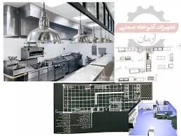 مرکز خرید لوازم آشپزخانه صنعتی در تهران؛ از ایده تا تجهیز حرفهای در یک قدمی شما