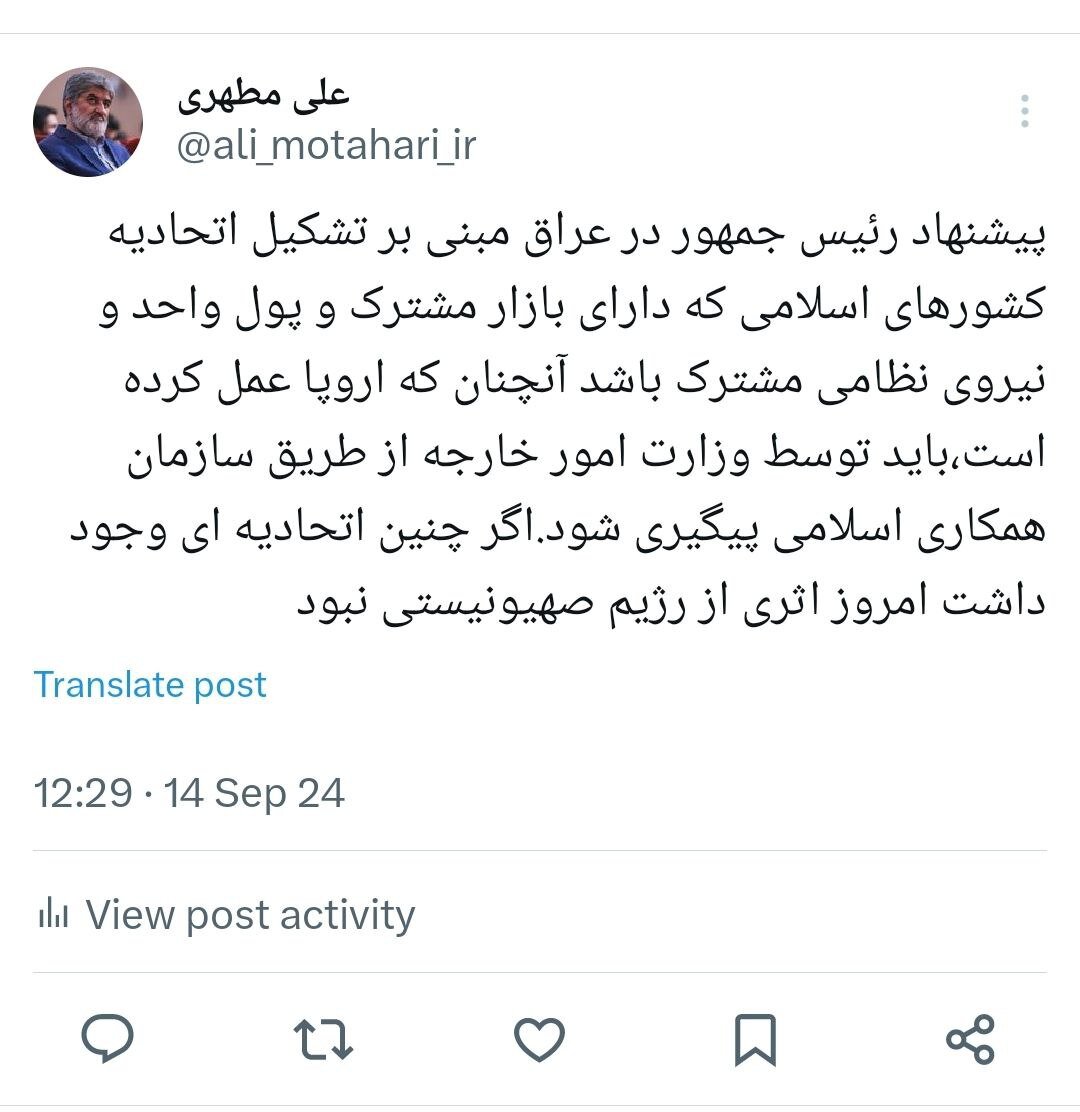 واکنش علی مطهری، به پیشنهاد پزشکیان برای تشکیل اتحادیه کشورهای اسلامی دارای بازار مشترک، پول واحد و نیروی نظامی مشترک