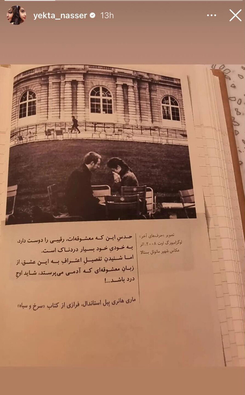 عکس | استوری معنادار یکتا ناصر با مخاطب خاص؛ خانم بازیگر سعی در افشای یک راز مهم دارد؟