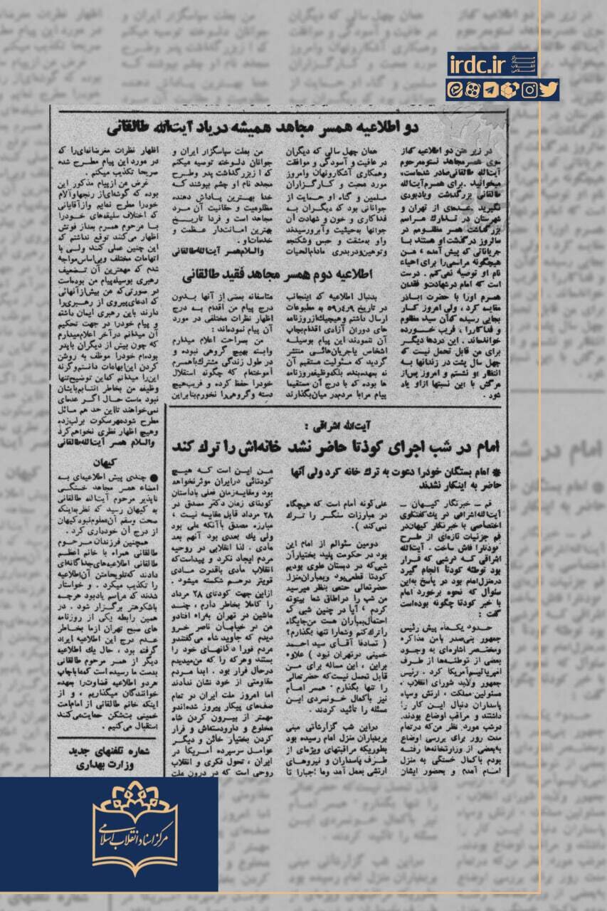 رنجش همسر آیتالله طالقانی یک سال پس از درگذشت ایشان: کار به جایی رسیده که آن سید مظلوم و فداکار را فریبخورده خواندهاند