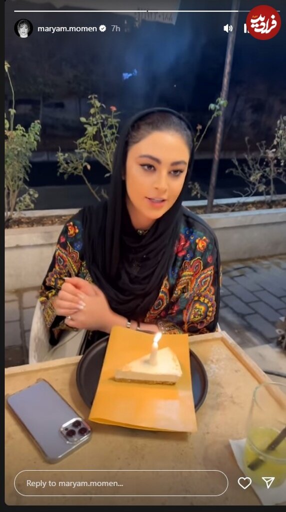 عکس | استوری جالب مریم مومن از جشن تولد سادهاش در ۲۶ سالگی