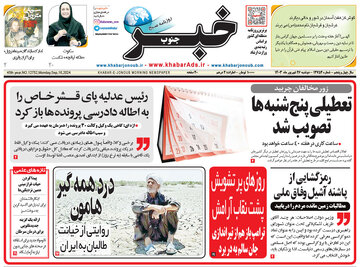 روزنامه