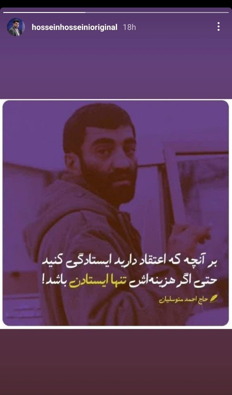 عکس |  استوری معنادار سید حسین حسینی مجری شبکه افق؛ اولین واکنش در مرخصی بعد از صحبتهایش درباره جمهوری آذربایجان!