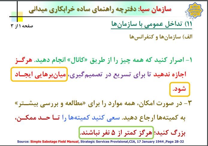 ببینید | رونمایی بحرینیان از یک جزوه تکان دهنده محرمانه در سازمان سیا / راهکارهای اخلال در کشورها چیست؟ 3