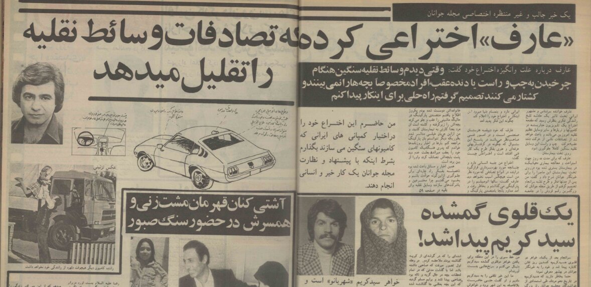 اختراع خواننده «سلطان قلبها» برای جلوگیری از تصادف کامیونها / اختراع من جنبهی انسانی دارد