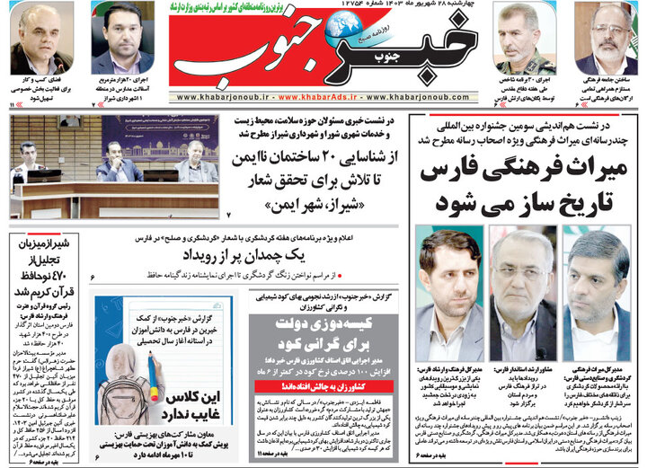 صفحه اول روزنامه های 4 شنبه28 شهریور 1403 22