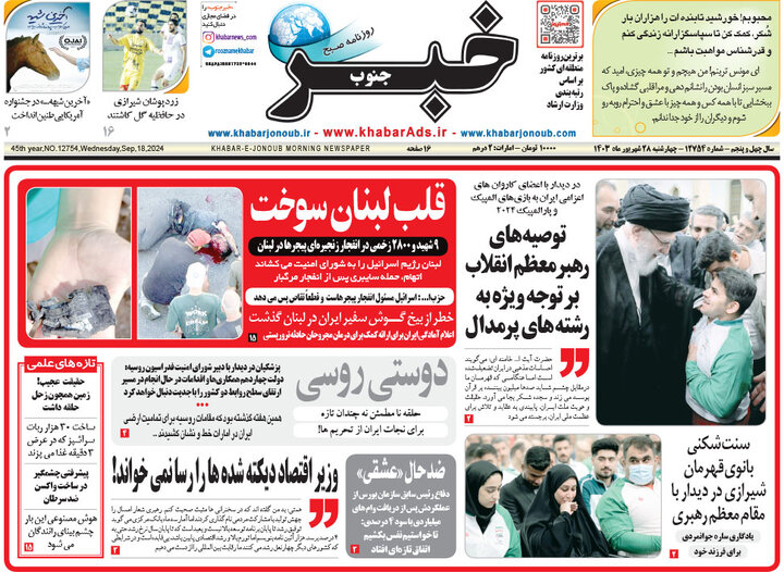 صفحه اول روزنامه های 4 شنبه28 شهریور 1403 21