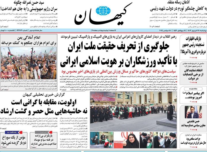 صفحه اول روزنامه های 4 شنبه28 شهریور 1403 20