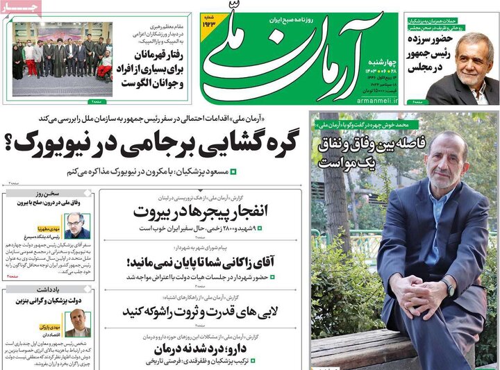 صفحه اول روزنامه های 4 شنبه28 شهریور 1403 18