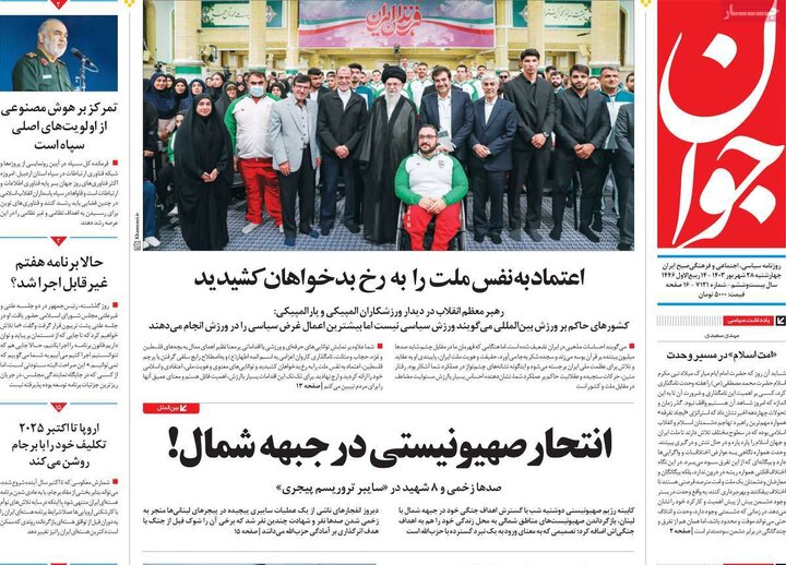 صفحه اول روزنامه های 4 شنبه28 شهریور 1403 17