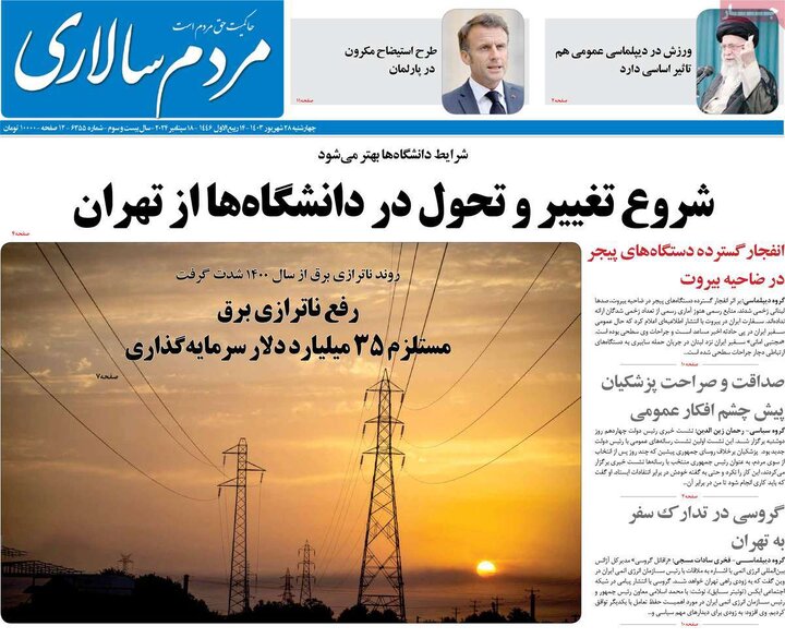 صفحه اول روزنامه های 4 شنبه28 شهریور 1403 15