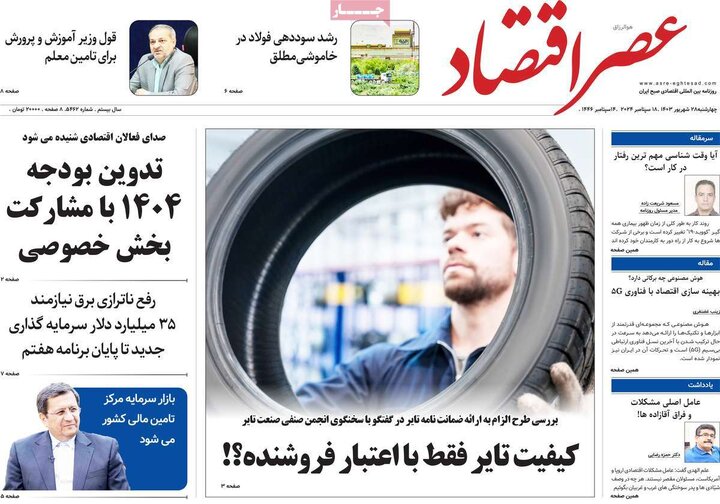 صفحه اول روزنامه های 4 شنبه28 شهریور 1403 11
