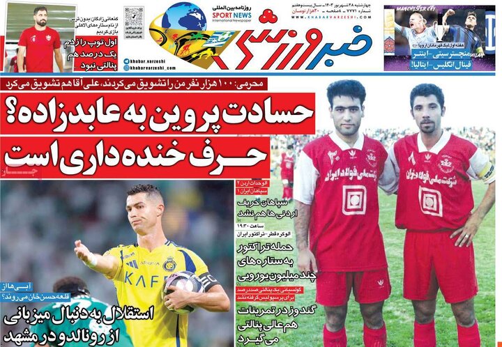 صفحه اول روزنامه های 4 شنبه28 شهریور 1403 9