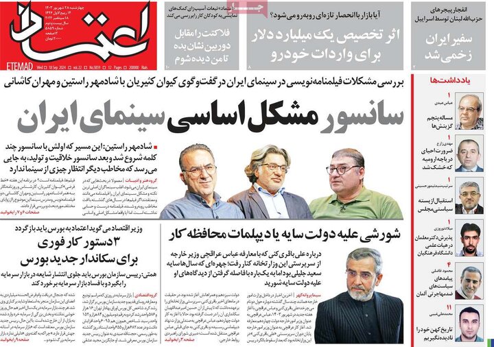 صفحه اول روزنامه های 4 شنبه28 شهریور 1403 5