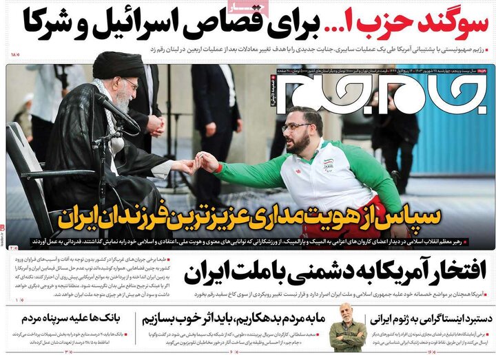 صفحه اول روزنامه های 4 شنبه28 شهریور 1403 3