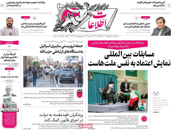 صفحه اول روزنامه های 4 شنبه28 شهریور 1403 2