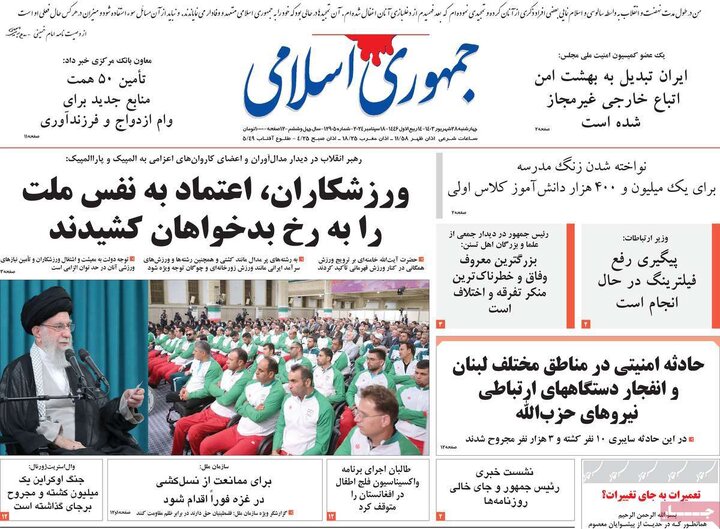 صفحه اول روزنامه های 4 شنبه28 شهریور 1403