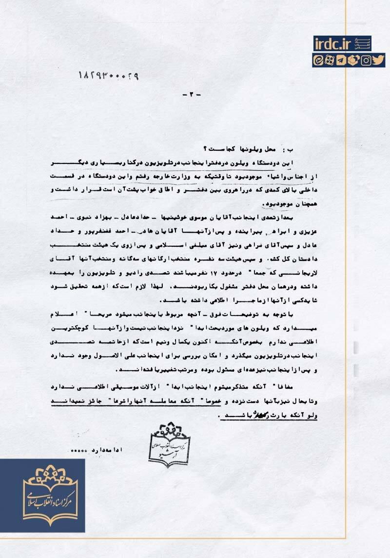 ماجرای ویولنهای گمشده در تلویزیون و پاسخ قطبزاده به دادستان انقلاب + سند 4