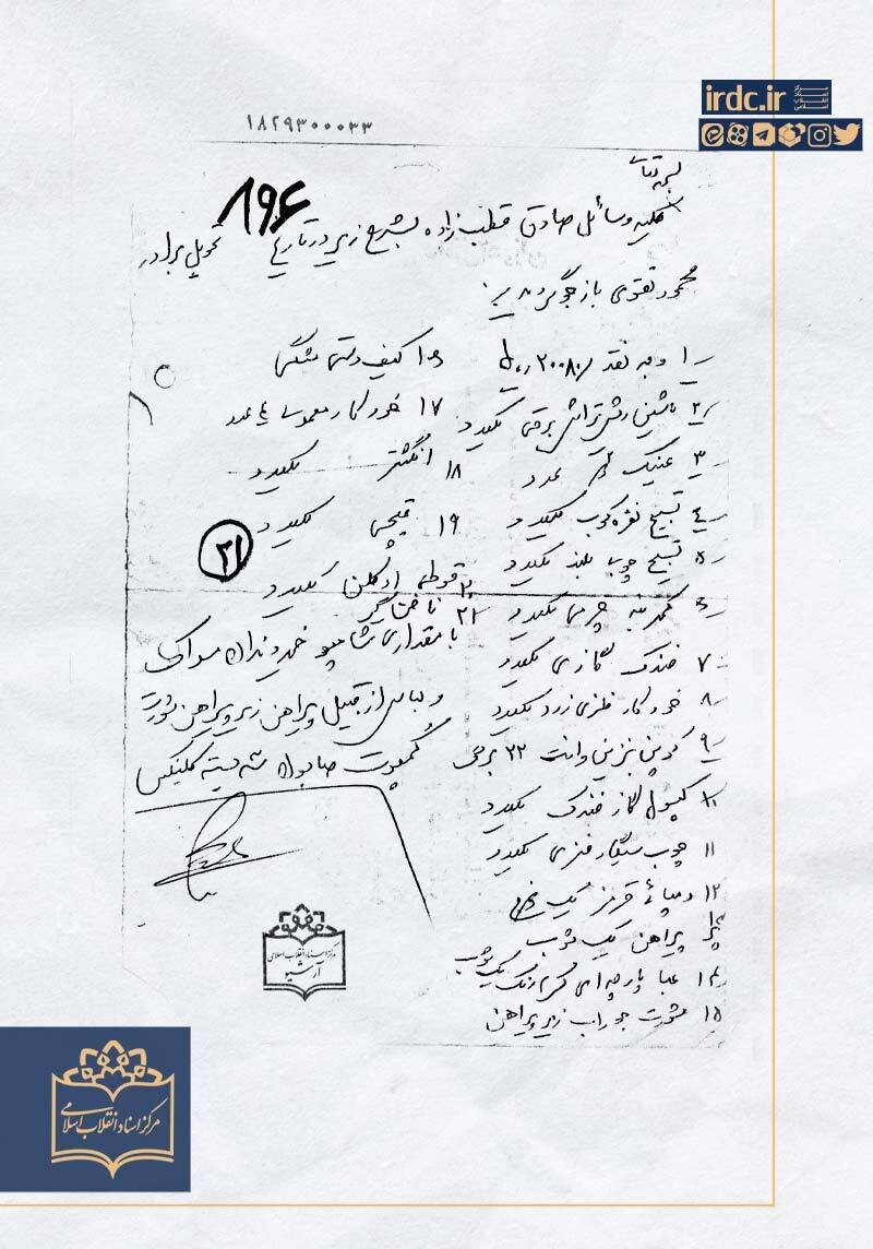 ماجرای ویولنهای گمشده در تلویزیون و پاسخ قطبزاده به دادستان انقلاب + سند 6