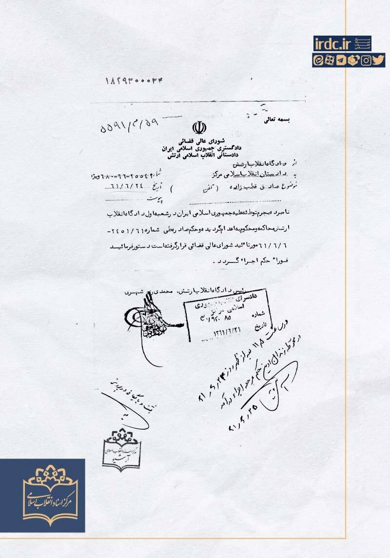 ماجرای ویولنهای گمشده در تلویزیون و پاسخ قطبزاده به دادستان انقلاب + سند 7