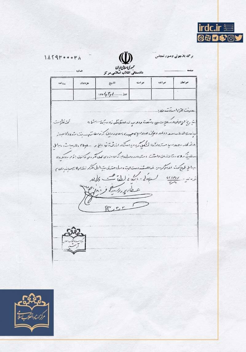 ماجرای ویولنهای گمشده در تلویزیون و پاسخ قطبزاده به دادستان انقلاب + سند 8