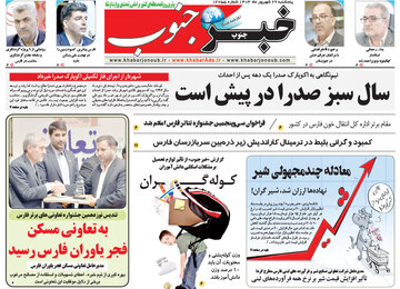 روزنامه