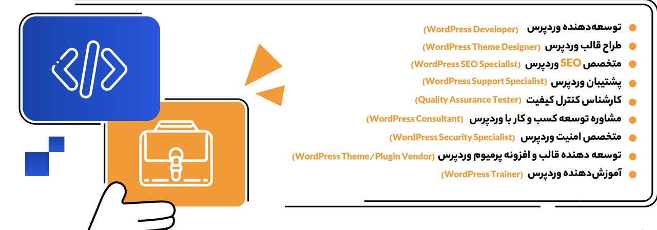 اولین گزارش جامع وردپرس ایران منتشر شد/ متوسط حقوق توسعه‌دهندگان وردپرس در ایران چقدر است؟
