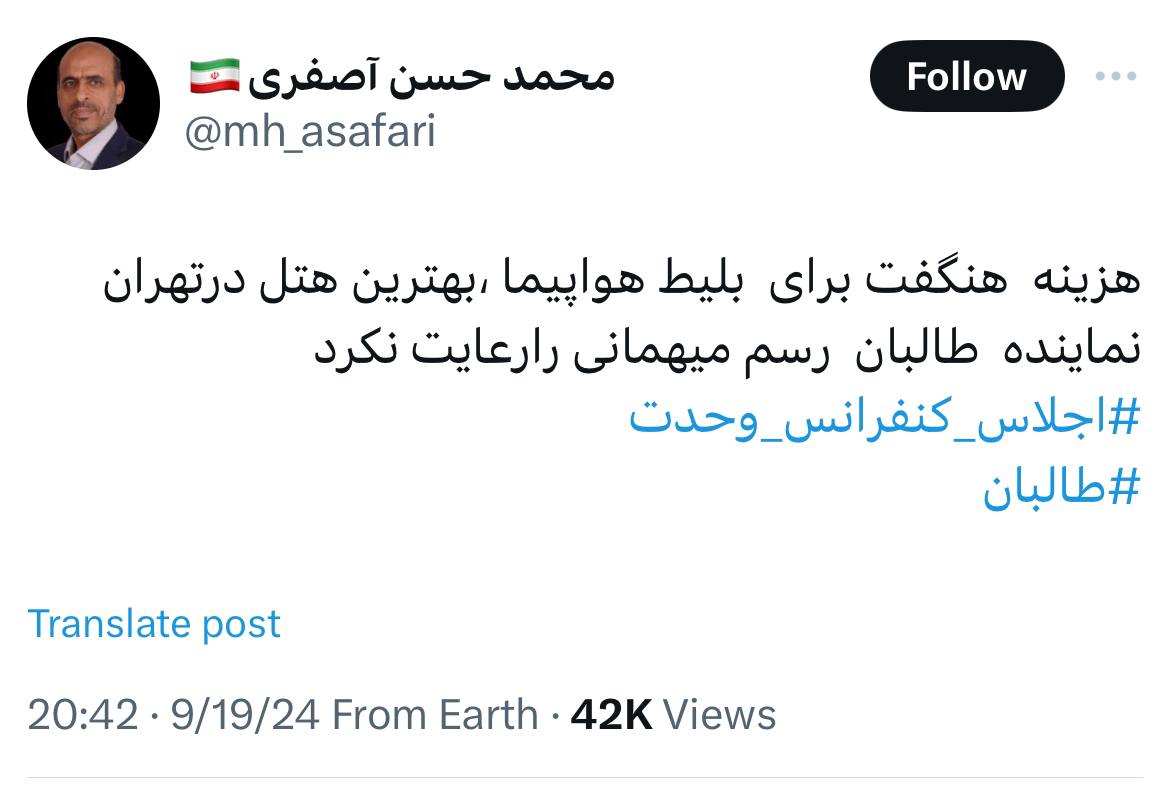 واکنشها به بی احترامی نماینده طالبان به سرود ملی کشور/ آصفری: رسم میهمانی را رعایت نکردند/ آشنا: کافی بود ایشان را به خارج از سالن هدایت کنند