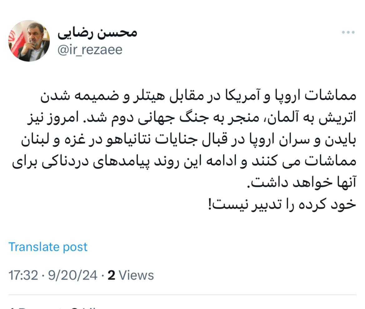 هشدار تلویحی محسن رضایی نسبت به وقوع جنگ جهانی/ مماشات اروپا و آمریکا مقابل هیتلر به جنگ جهانی دوم منجر شد؛ امروز هم برابر نتانیاهو مماشات میکنند