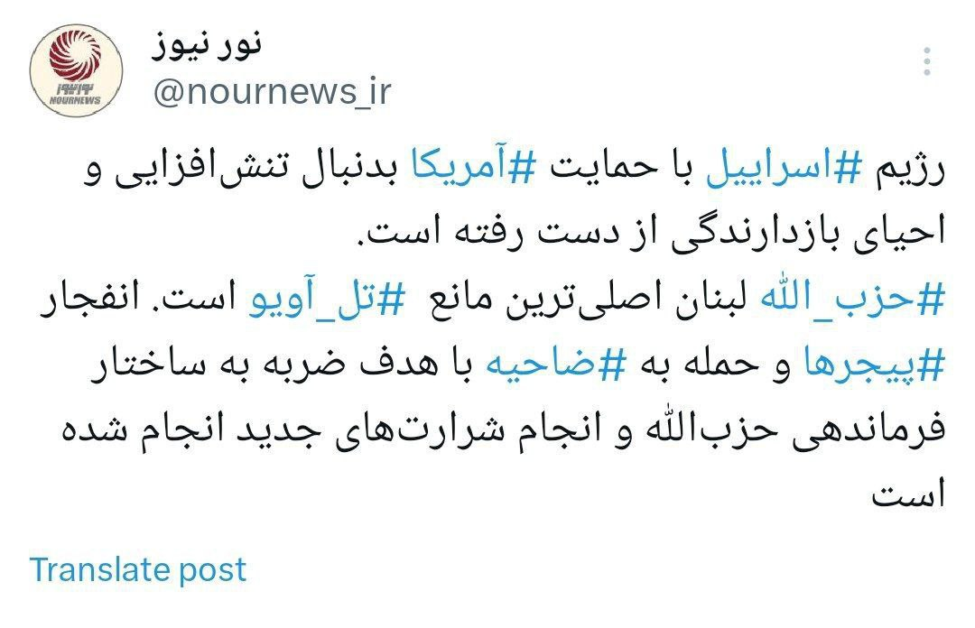 پشت پرده حملات تروریستی اسرائیل و انفجار پیجرها در لبنان از نگاه نورنیوز