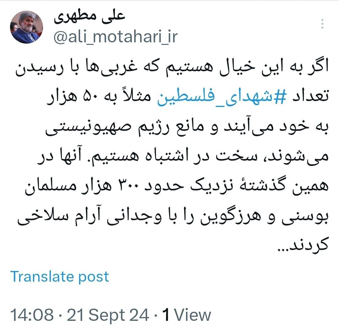 هشدار علی مطهری درباره جنایت های اسرائیل در فلسطین 2