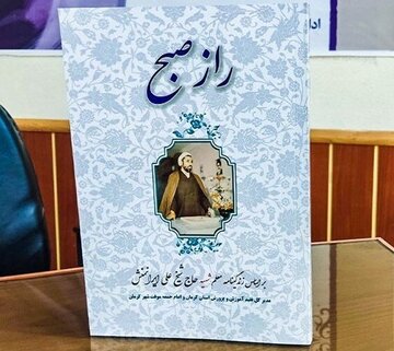 رونمایی از کتاب "راز صبح" در کرمان 