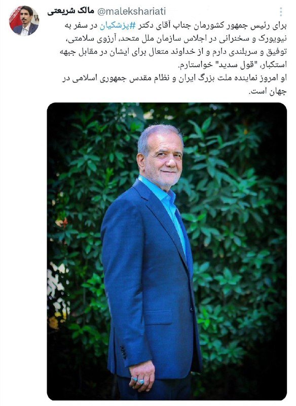 دعای چهره نزدیک به زاکانی در مجلس برای پزشکیان/ یک نماینده مجلس: رئیسجمهور در مجمع عمومی سازمان ملل حرفهای چند پهلو نزند