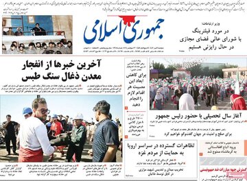 روزنامه