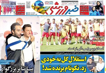 روزنامه