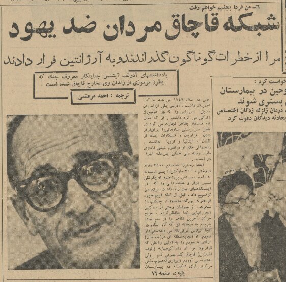 آیشمن: هنگام فرار مثل این بود که دست غیبی همهی موانع را از سر راه من برمیداشت