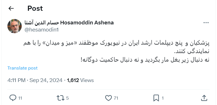 واکنش معنادار حسامالدین آشنا به بحث در مورد سخنان پزشکیان در نیویورک؛ دنبال زیر بغل مار نگردید!